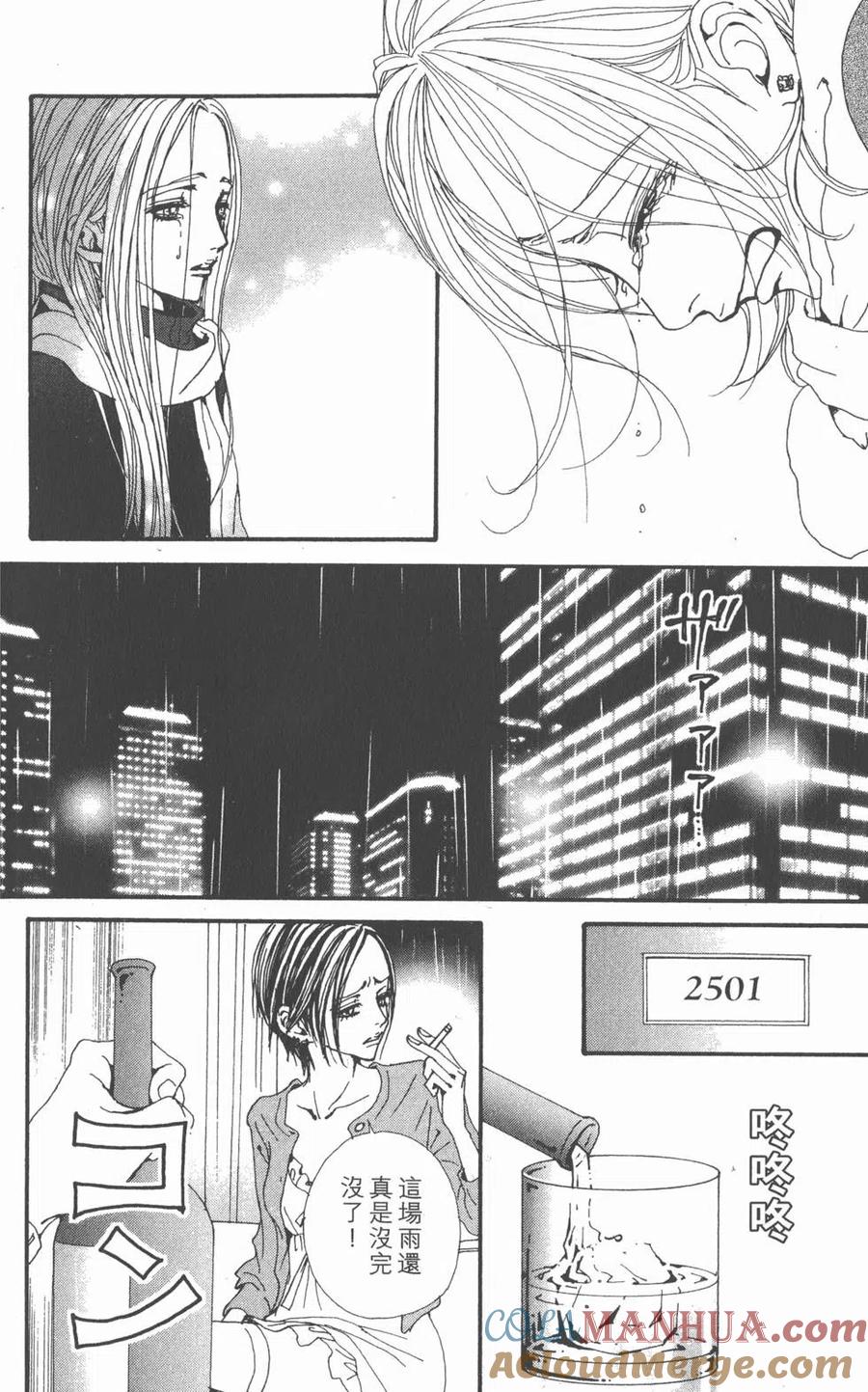 《NANA世上的另一个我》第21卷 第49页