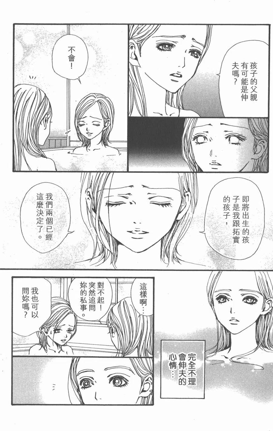 《NANA世上的另一个我》第21卷 第114页