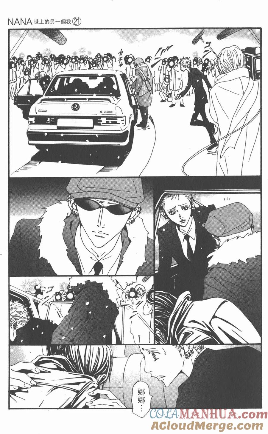 《NANA世上的另一个我》第21卷 第141页