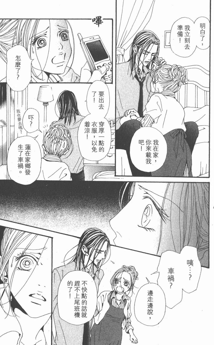 《NANA世上的另一个我》第21卷 第30页