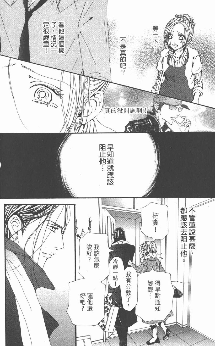 《NANA世上的另一个我》第21卷 第31页