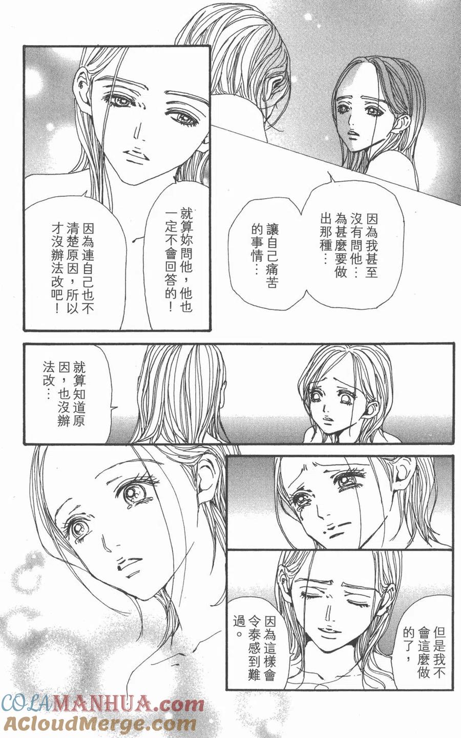 《NANA世上的另一个我》第21卷 第117页