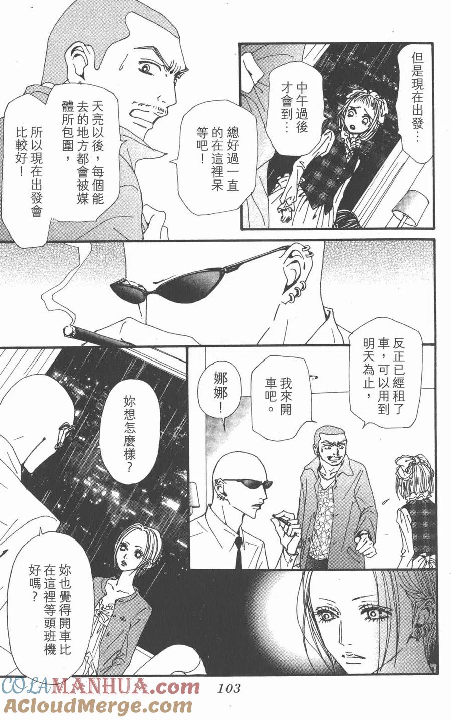 《NANA世上的另一个我》第21卷 第105页