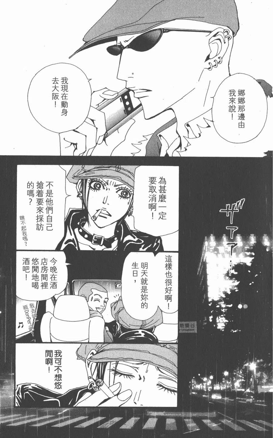 《NANA世上的另一个我》第21卷 第40页