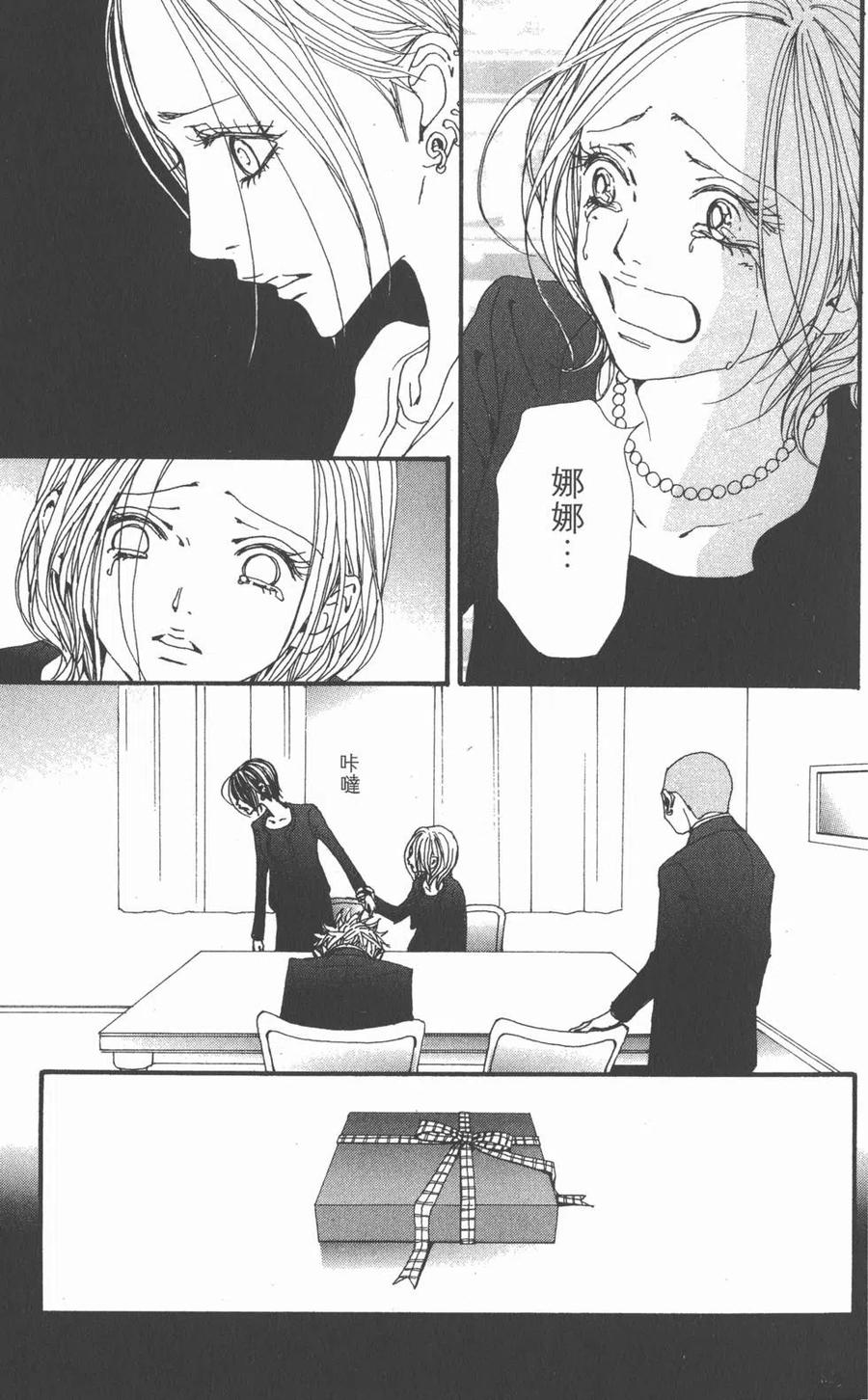 《NANA世上的另一个我》第21卷 第159页