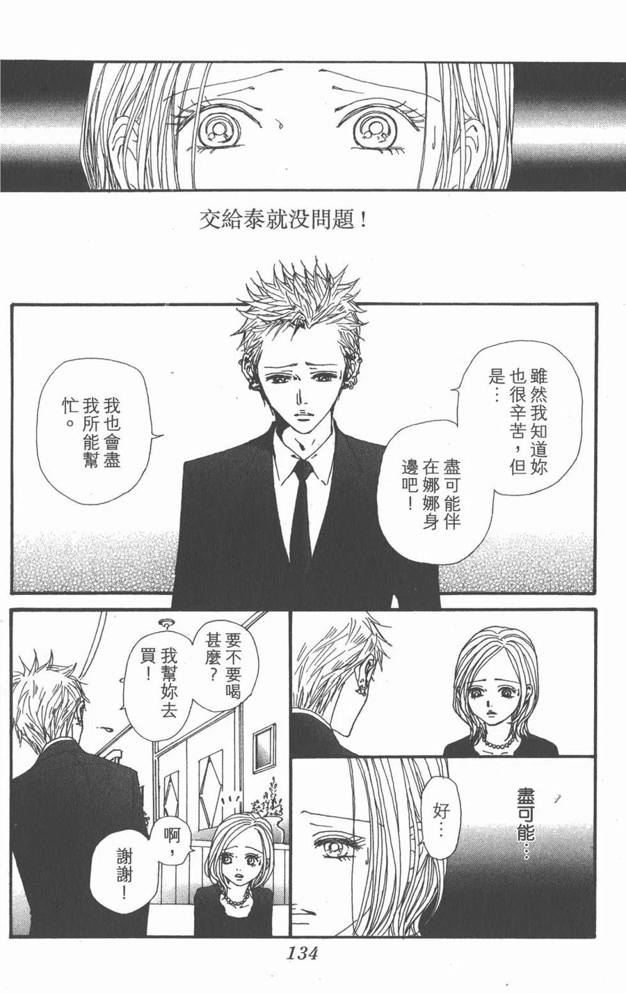 《NANA世上的另一个我》第21卷 第136页