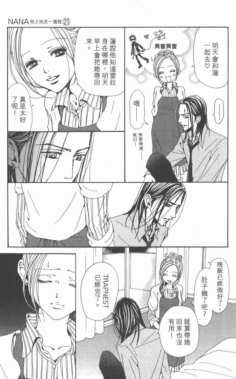 《NANA世上的另一个我》第21卷 第24页