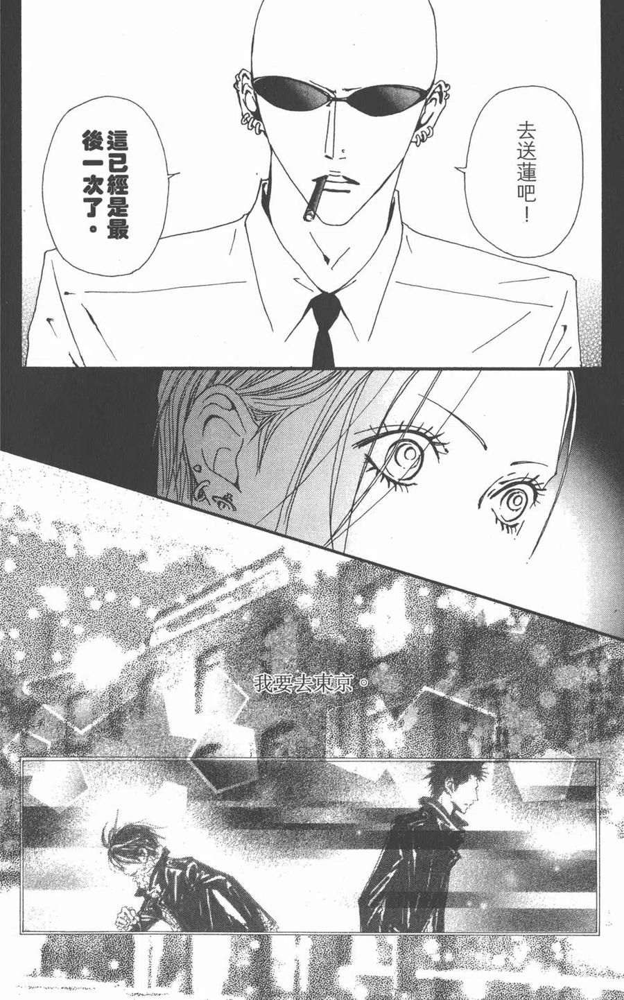 《NANA世上的另一个我》第21卷 第108页