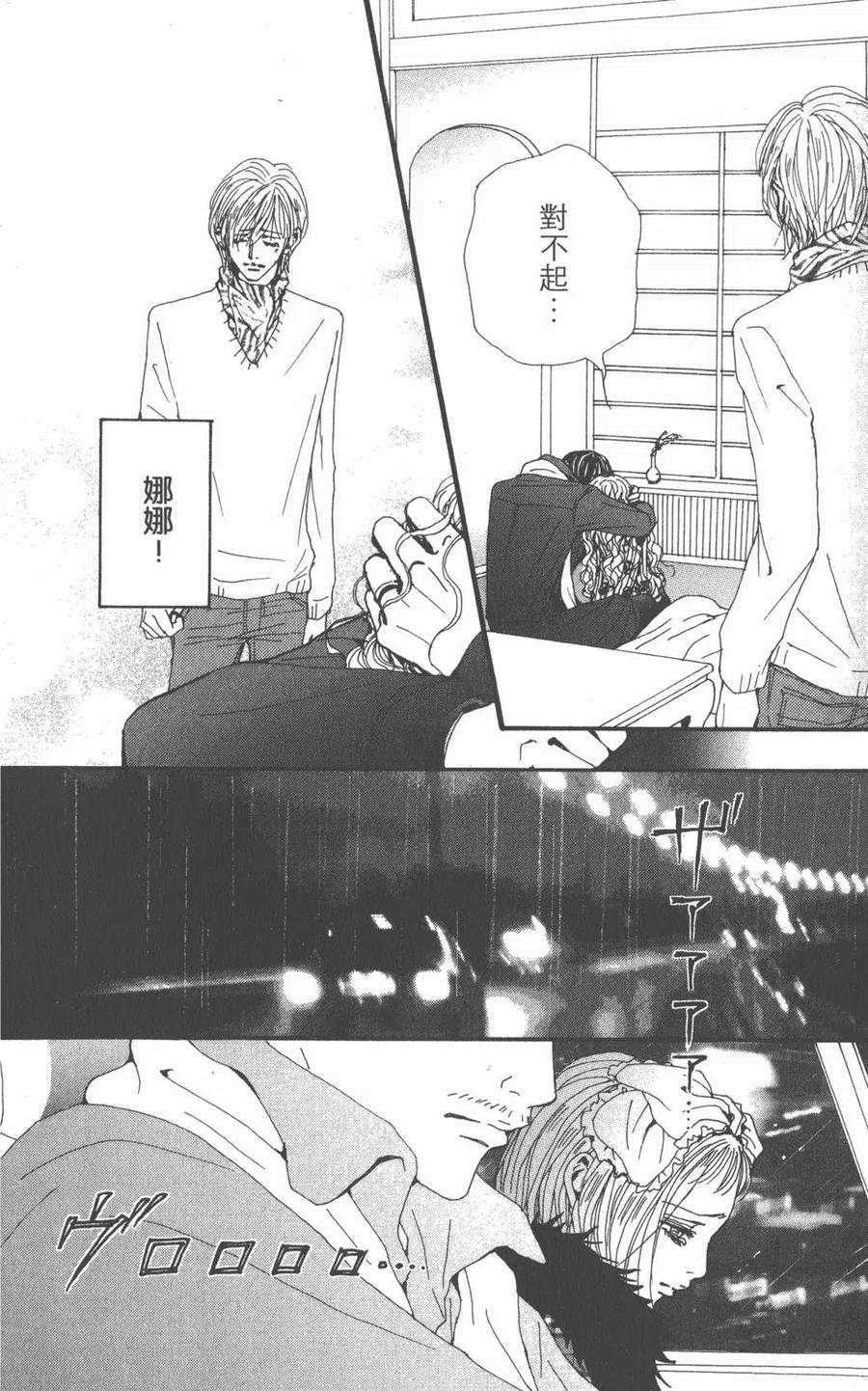 《NANA世上的另一个我》第21卷 第122页
