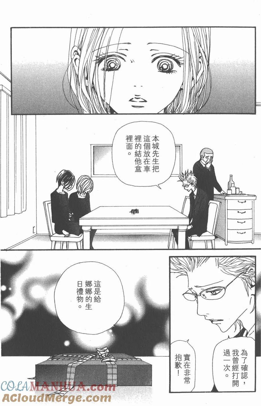 《NANA世上的另一个我》第21卷 第157页