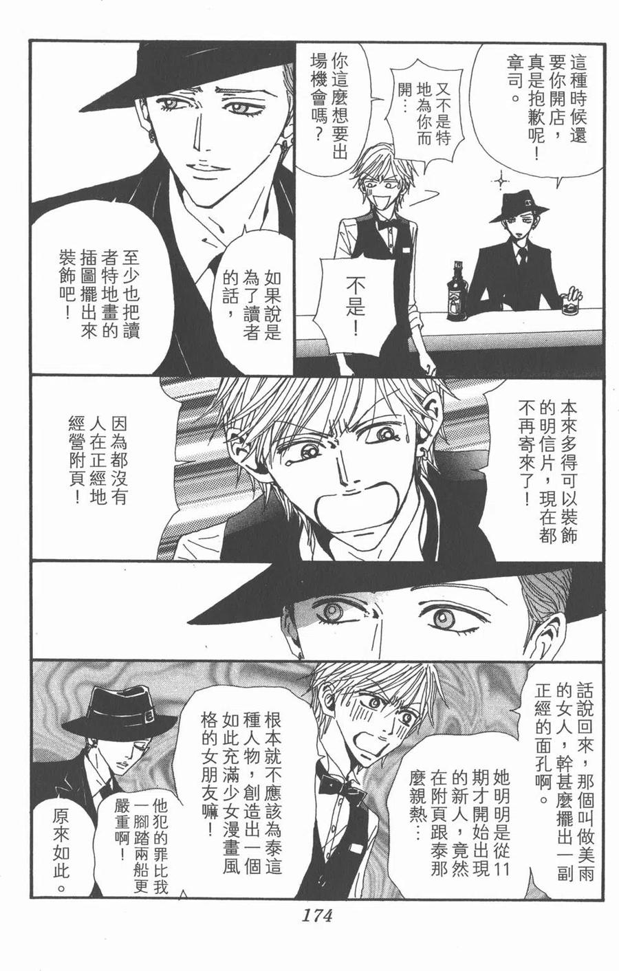 《NANA世上的另一个我》第21卷 第175页