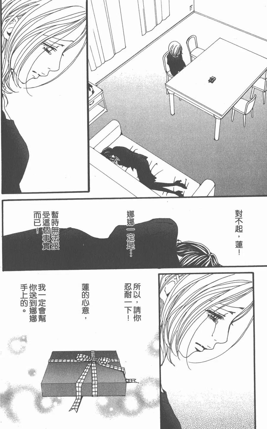《NANA世上的另一个我》第21卷 第160页