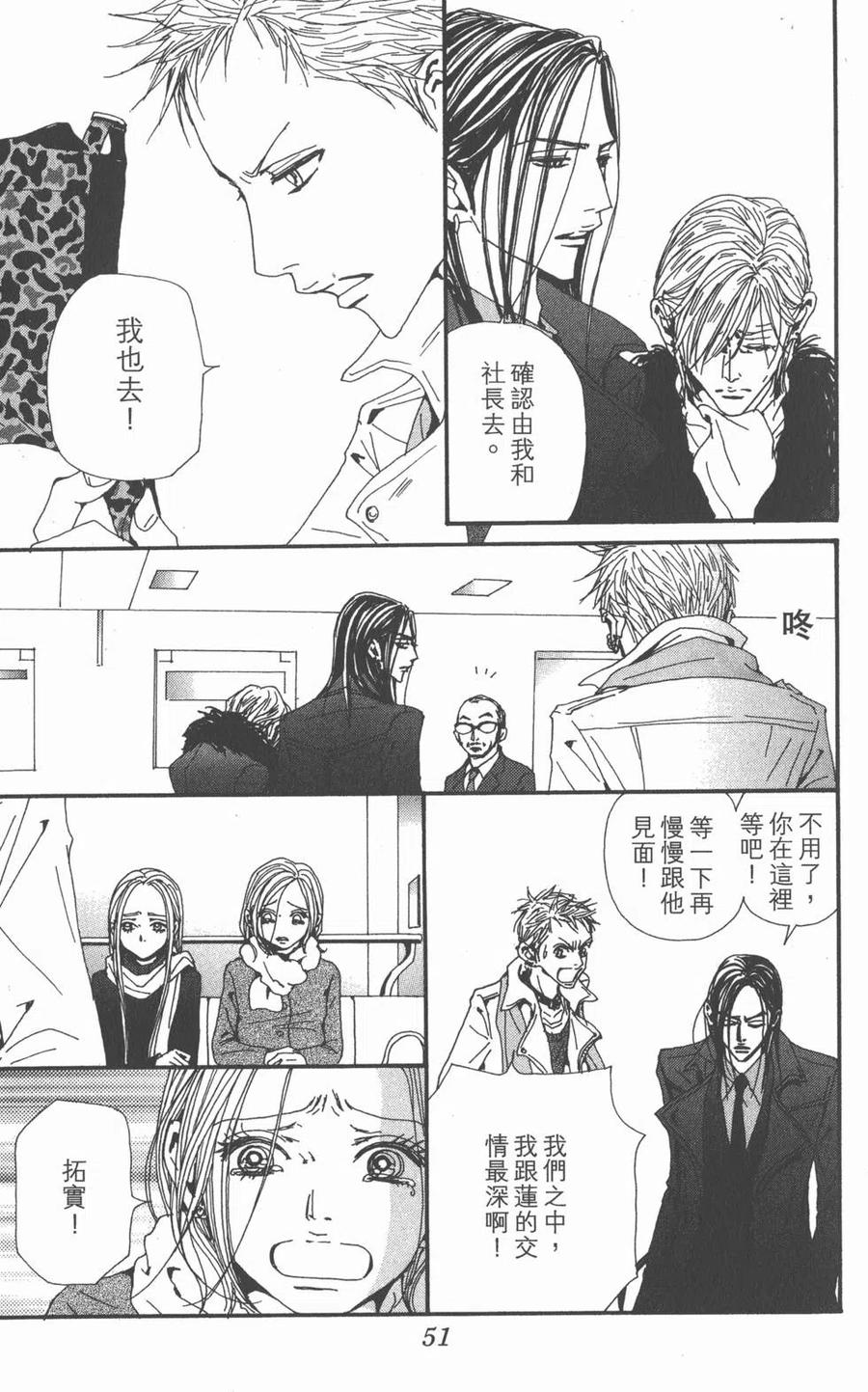 《NANA世上的另一个我》第21卷 第54页