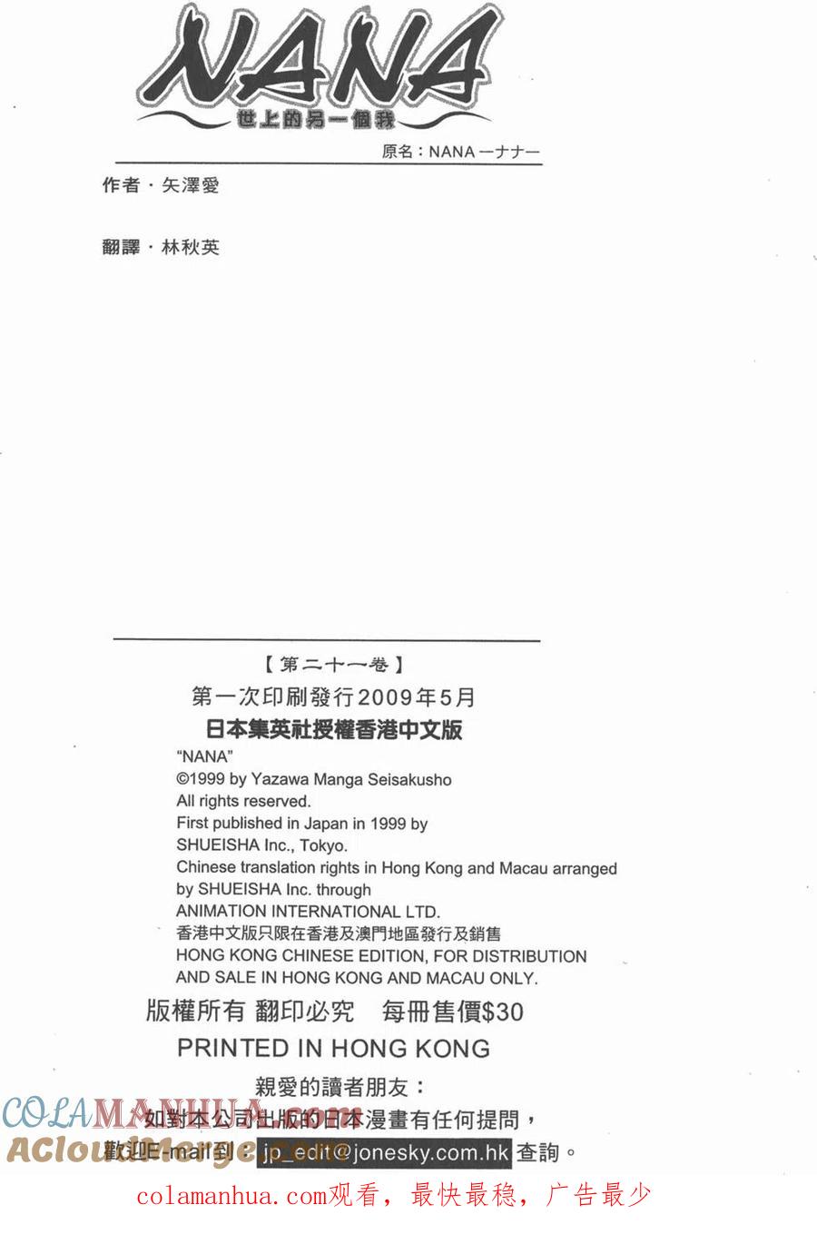《NANA世上的另一个我》第21卷 第189页