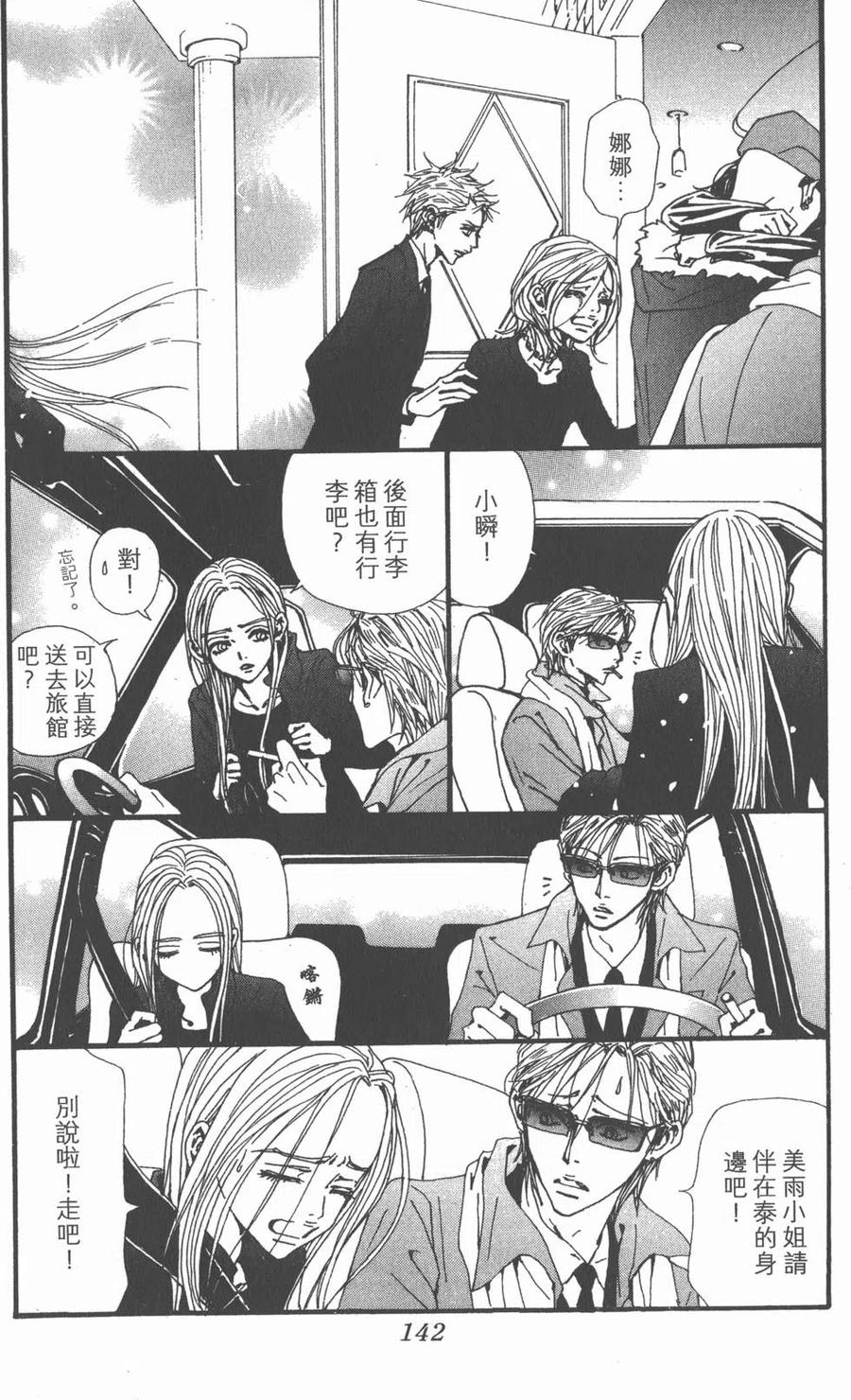 《NANA世上的另一个我》第21卷 第144页
