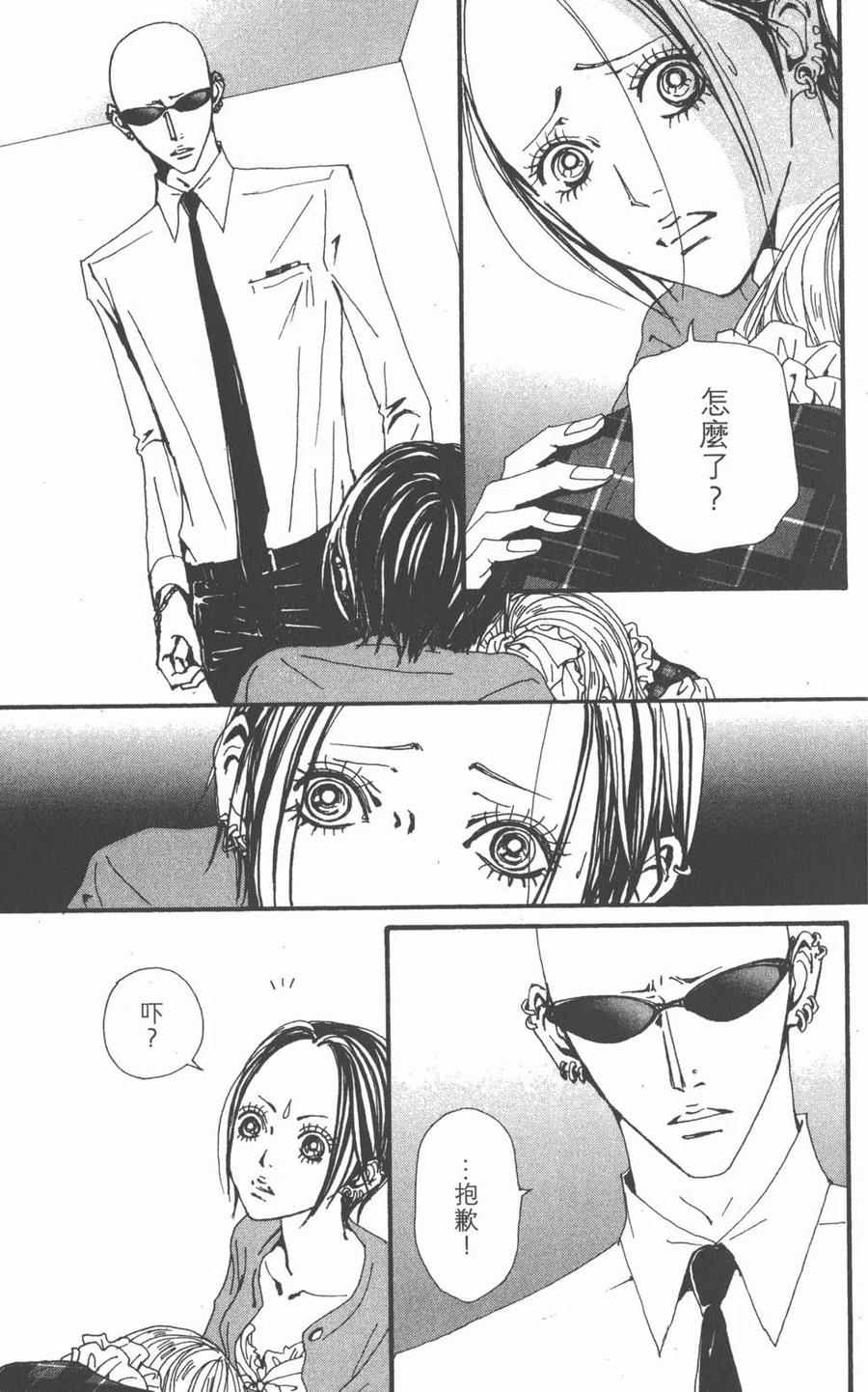 《NANA世上的另一个我》第21卷 第76页