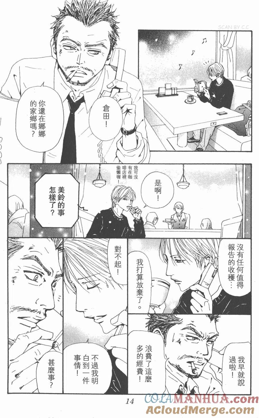 《NANA世上的另一个我》第21卷 第17页