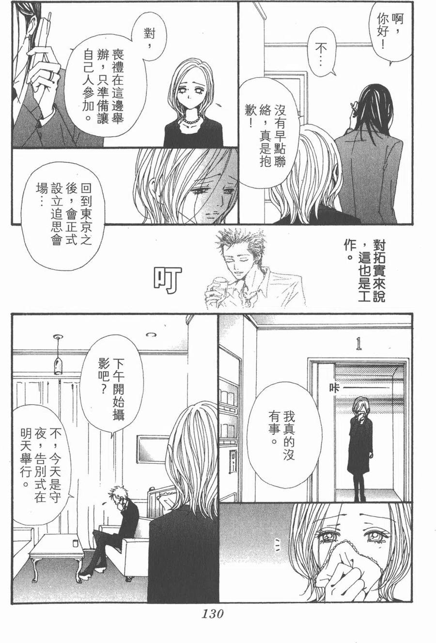 《NANA世上的另一个我》第21卷 第132页