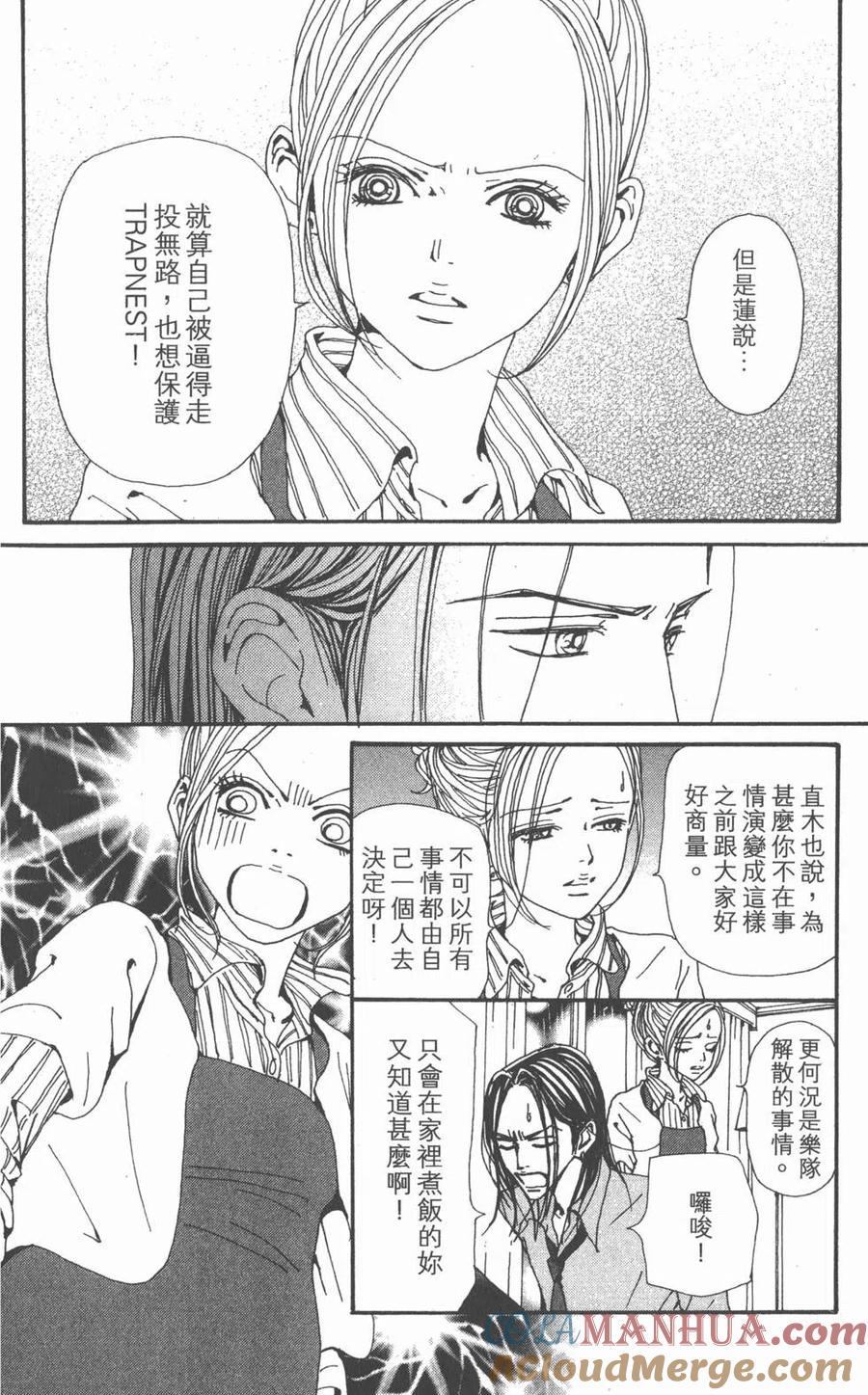 《NANA世上的另一个我》第21卷 第25页