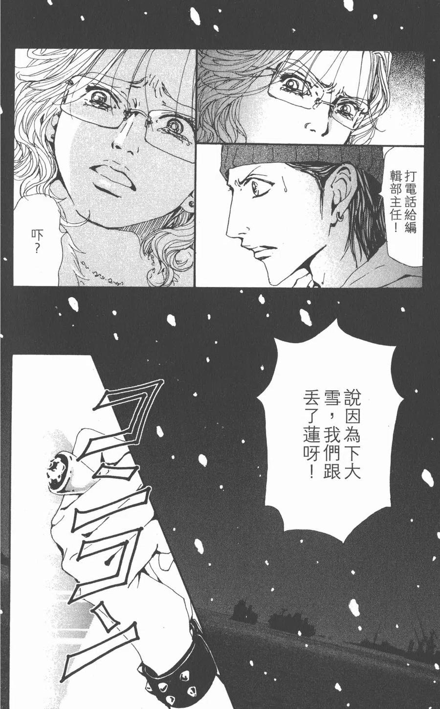 《NANA世上的另一个我》第21卷 第15页