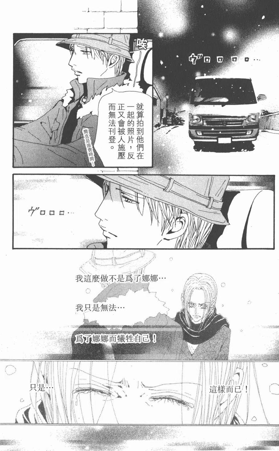 《NANA世上的另一个我》第21卷 第19页