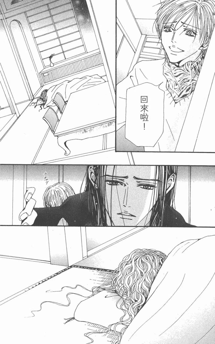 《NANA世上的另一个我》第21卷 第120页