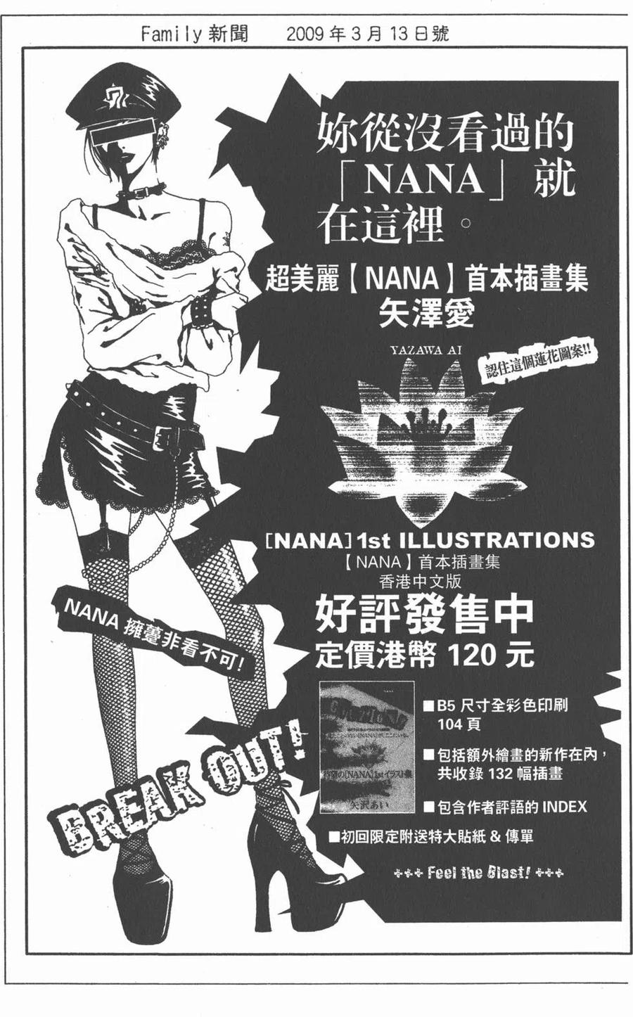 《NANA世上的另一个我》第21卷 第186页