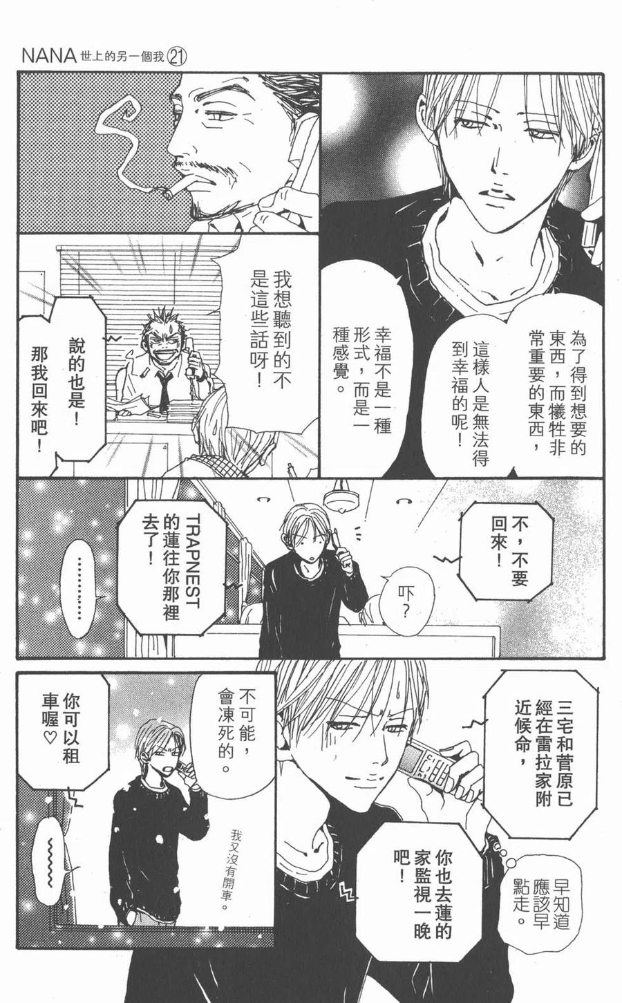 《NANA世上的另一个我》第21卷 第18页