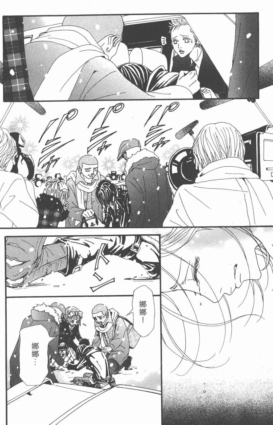 《NANA世上的另一个我》第21卷 第142页