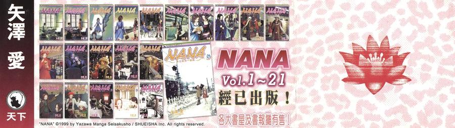 《NANA世上的另一个我》第21卷 第3页