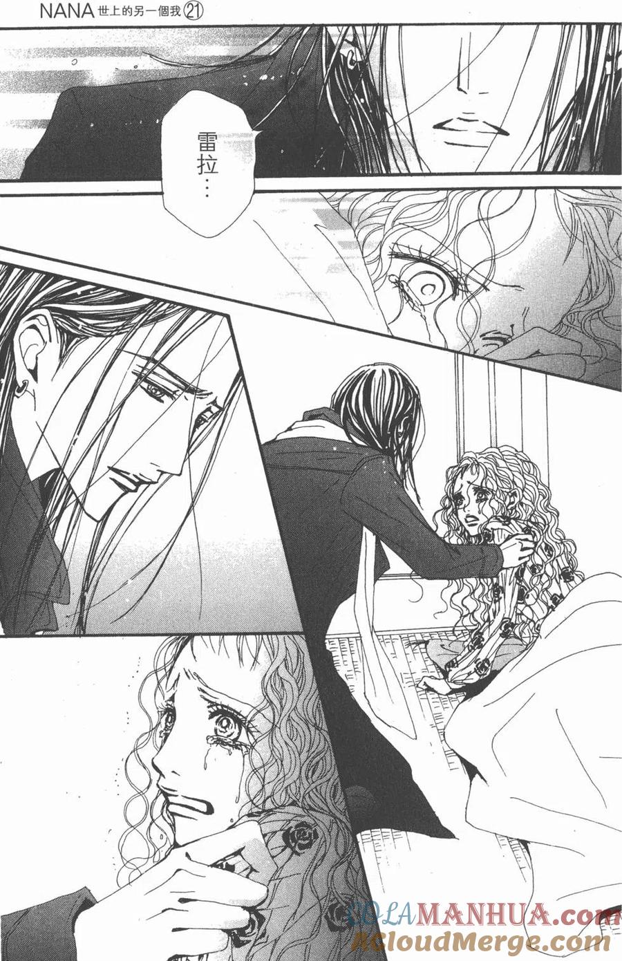 《NANA世上的另一个我》第21卷 第121页