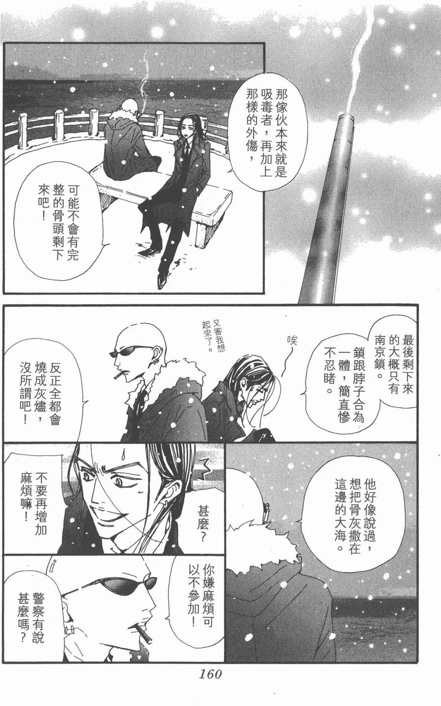 《NANA世上的另一个我》第21卷 第162页