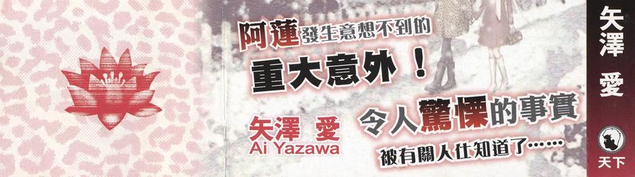 《NANA世上的另一个我》第21卷 第2页