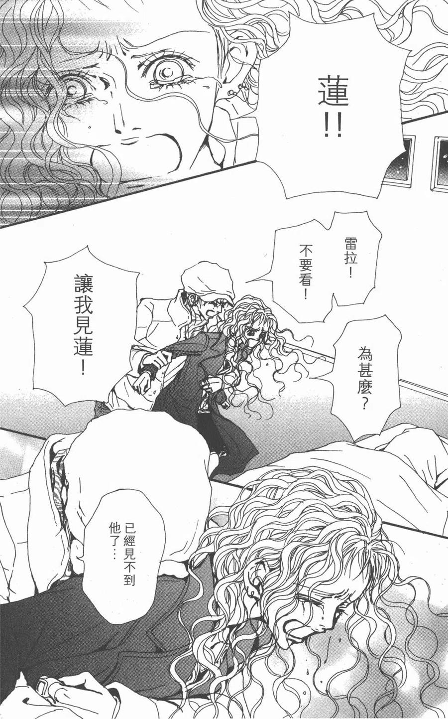 《NANA世上的另一个我》第21卷 第79页
