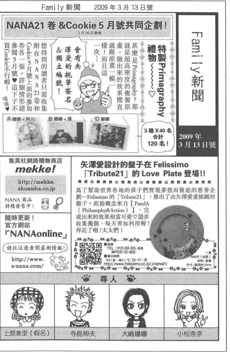 《NANA世上的另一个我》第21卷 第183页