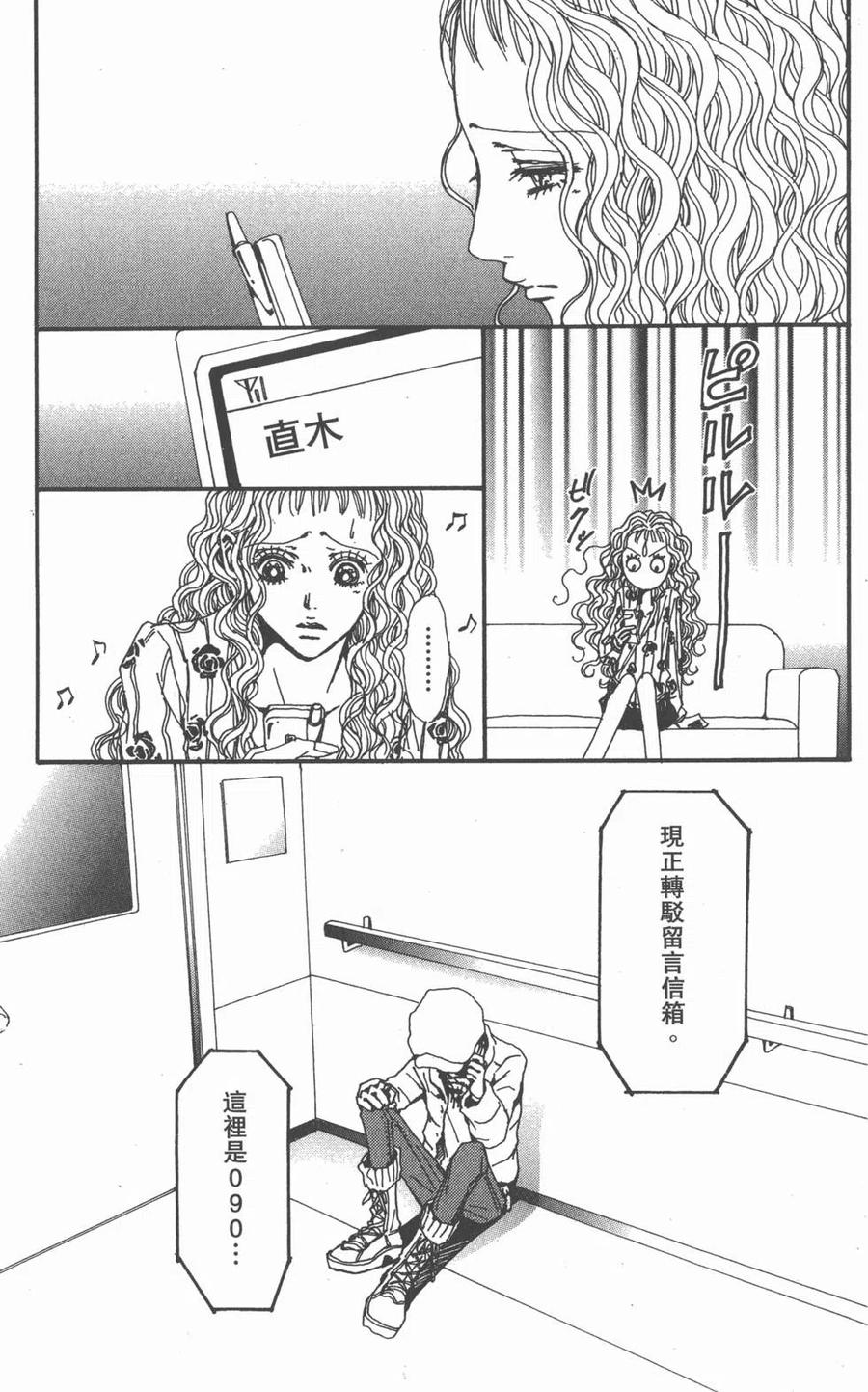 《NANA世上的另一个我》第21卷 第58页