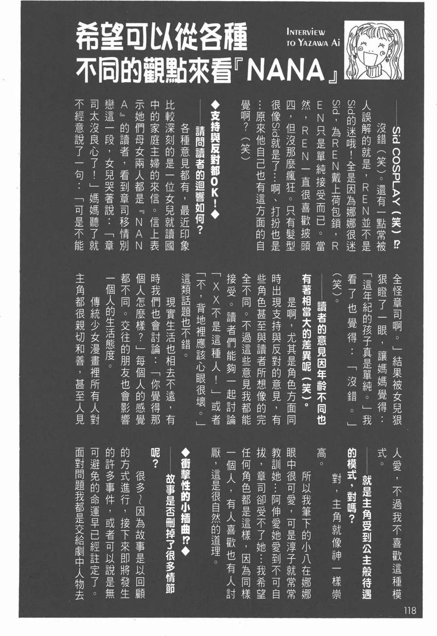 《NANA世上的另一个我》NANA7.8卷公式设定集 第119页
