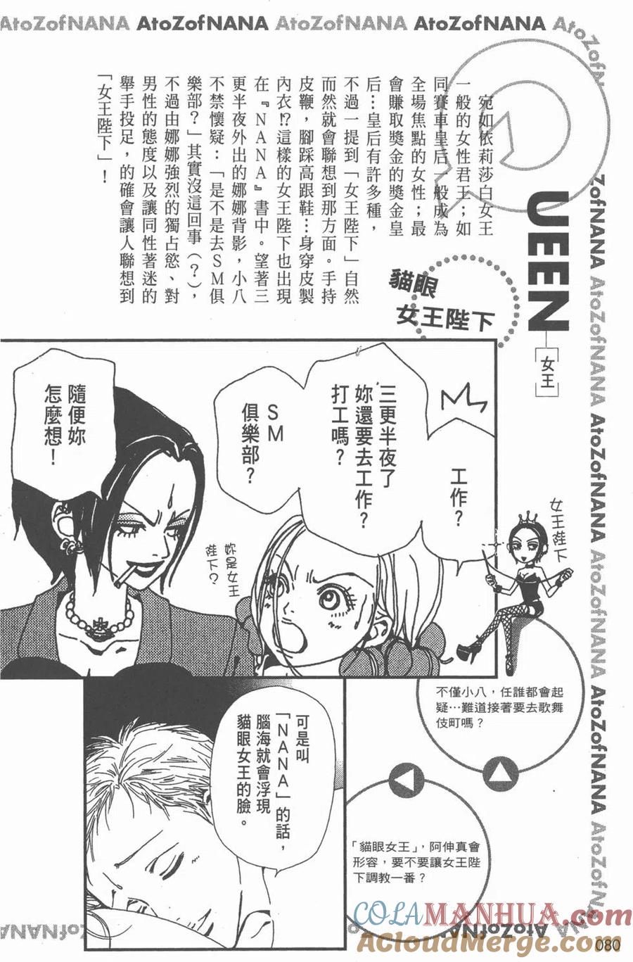 《NANA世上的另一个我》NANA7.8卷公式设定集 第81页
