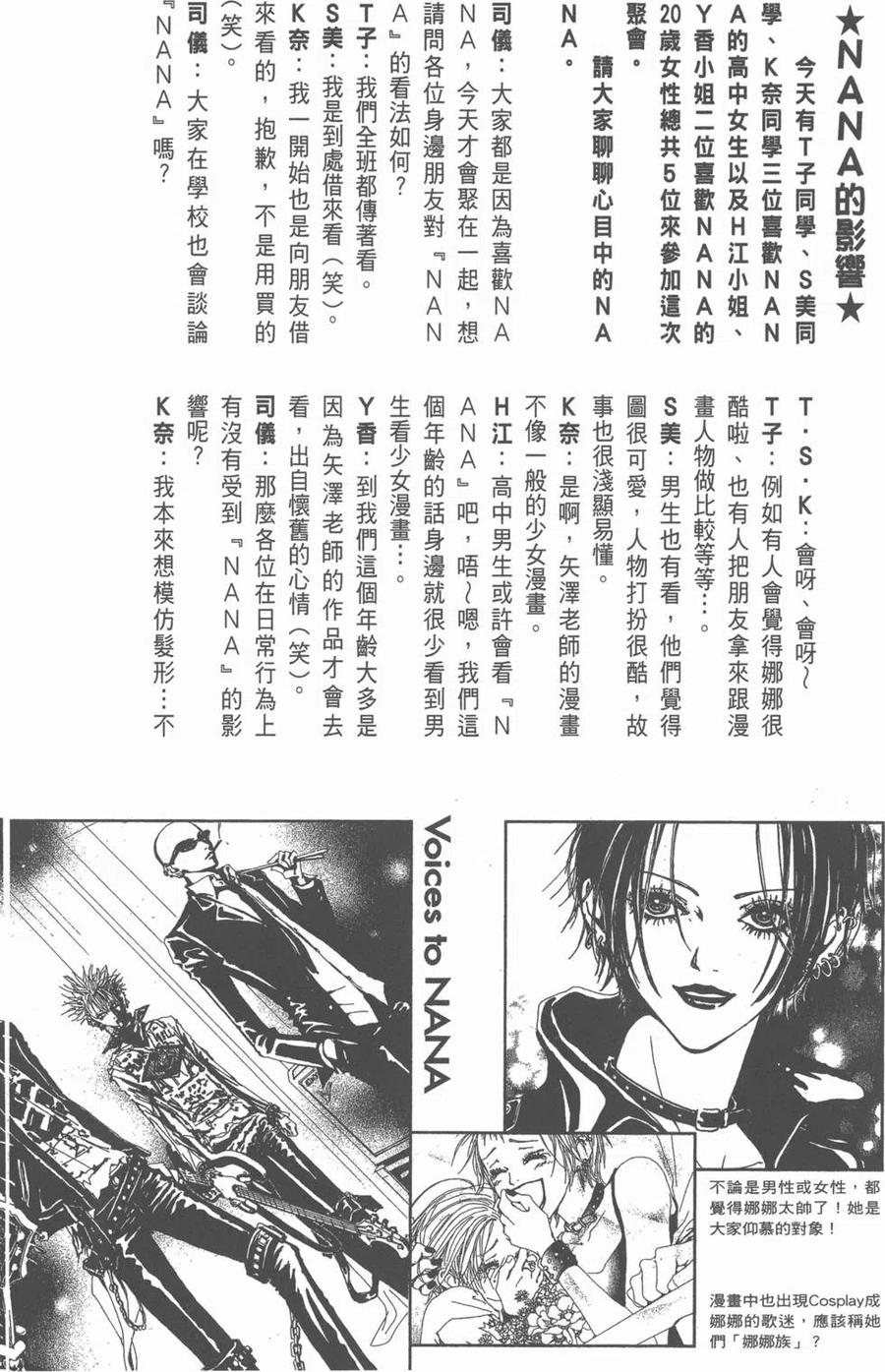 《NANA世上的另一个我》NANA7.8卷公式设定集 第131页