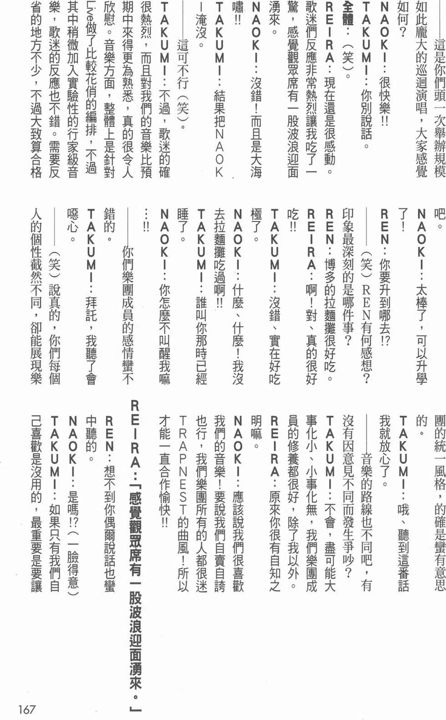 《NANA世上的另一个我》NANA7.8卷公式设定集 第168页