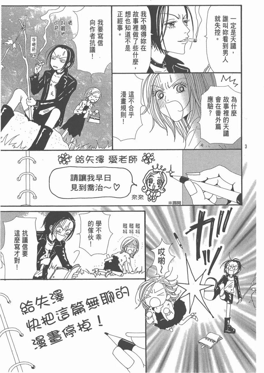 《NANA世上的另一个我》NANA7.8卷公式设定集 第186页