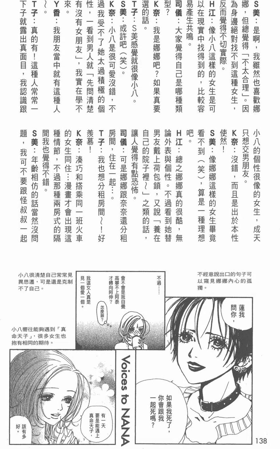 《NANA世上的另一个我》NANA7.8卷公式设定集 第139页