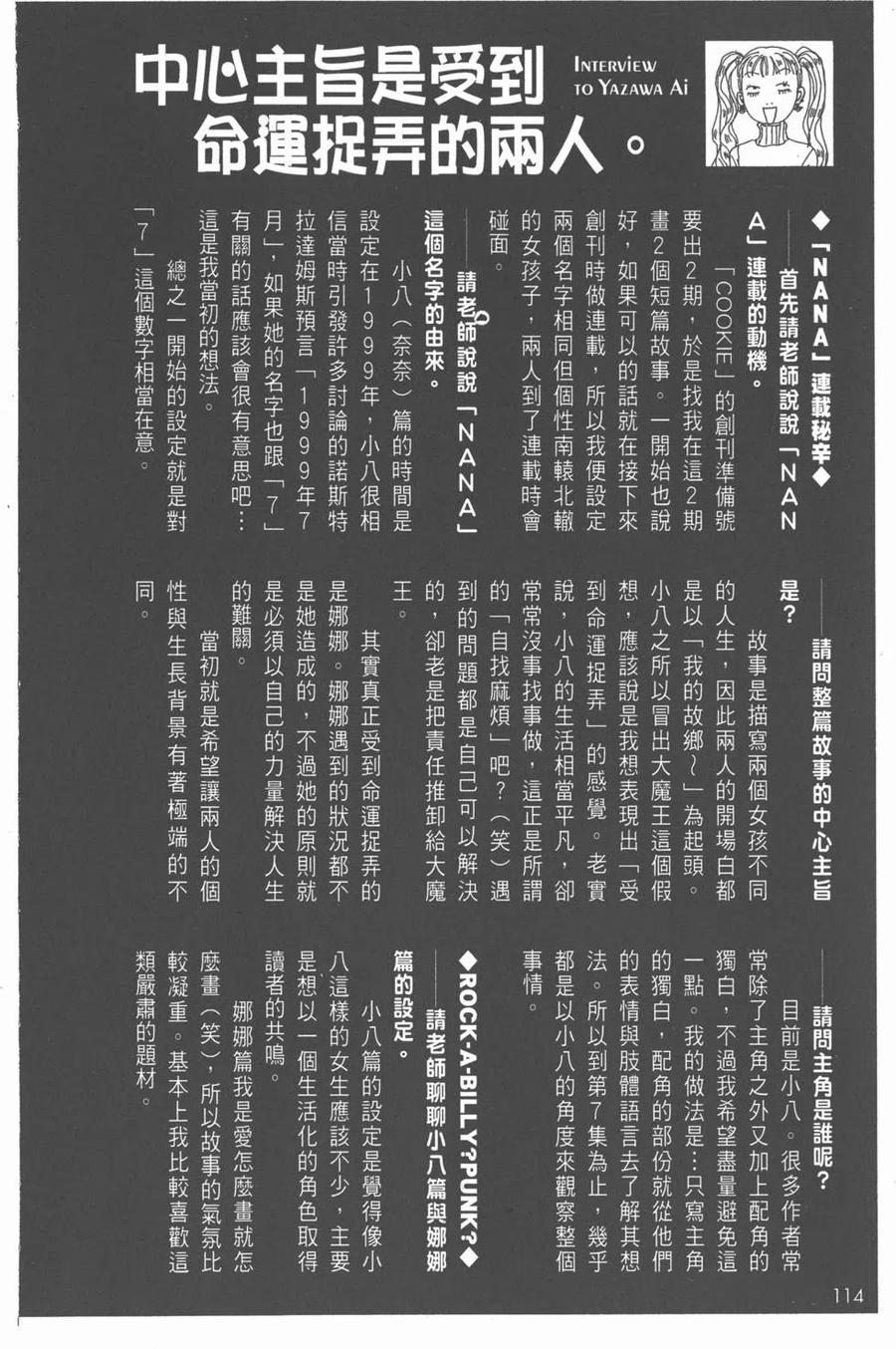 《NANA世上的另一个我》NANA7.8卷公式设定集 第115页