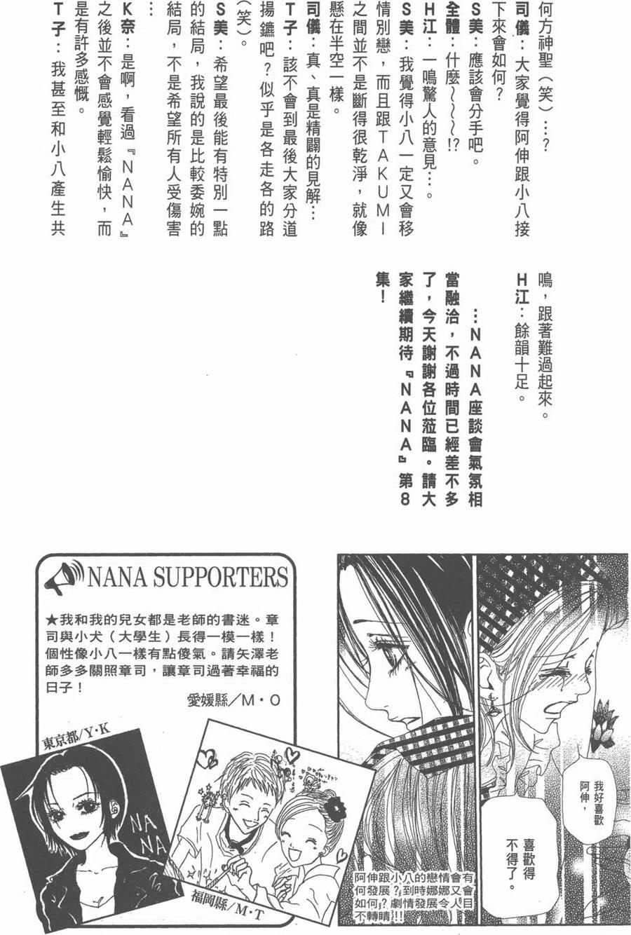 《NANA世上的另一个我》NANA7.8卷公式设定集 第144页