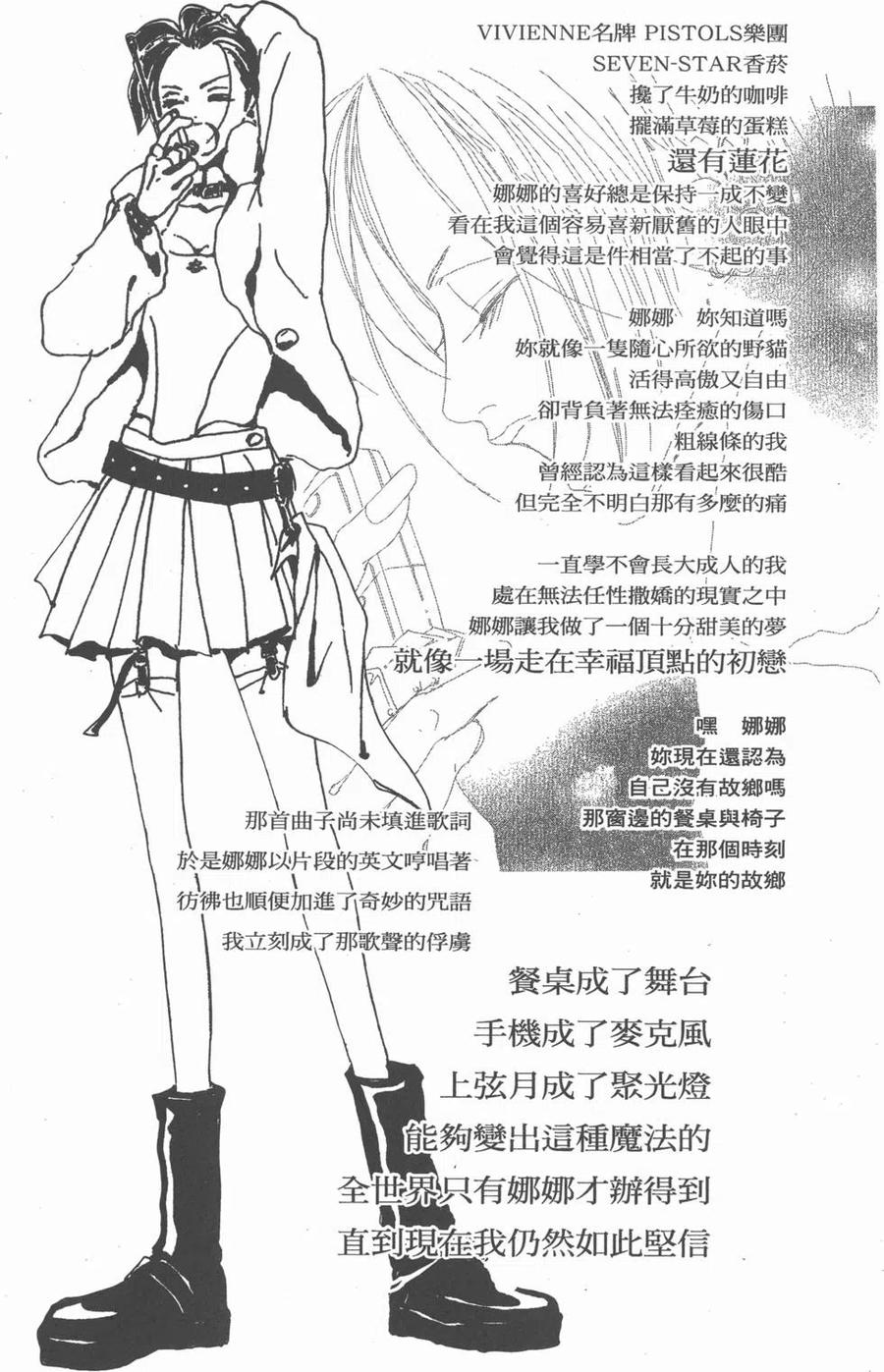 《NANA世上的另一个我》NANA7.8卷公式设定集 第154页