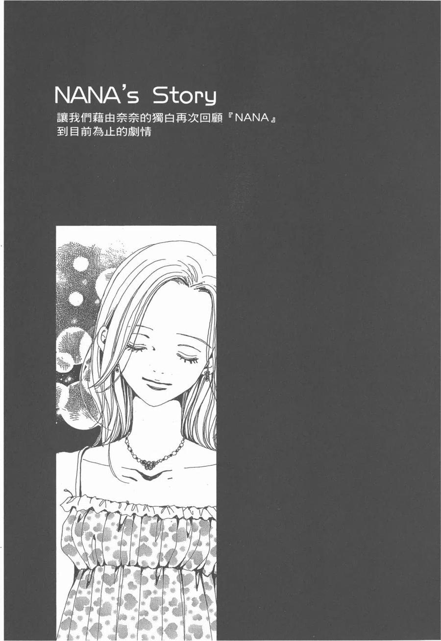 《NANA世上的另一个我》NANA7.8卷公式设定集 第150页
