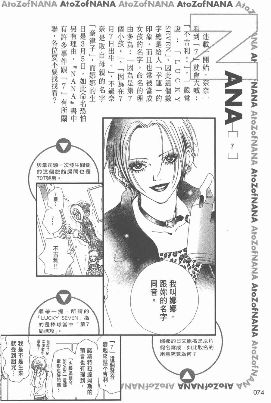 《NANA世上的另一个我》NANA7.8卷公式设定集 第75页