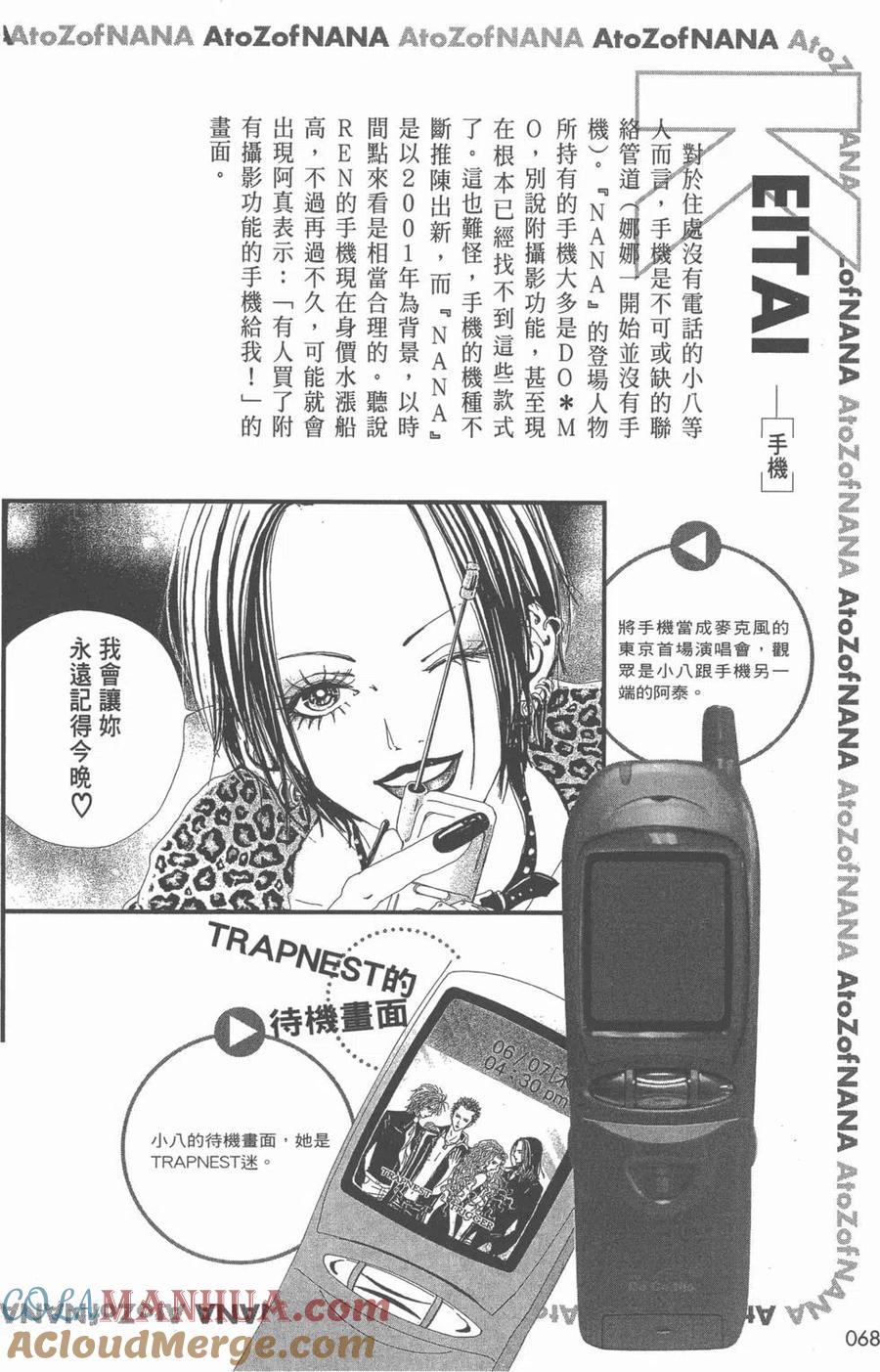 《NANA世上的另一个我》NANA7.8卷公式设定集 第69页