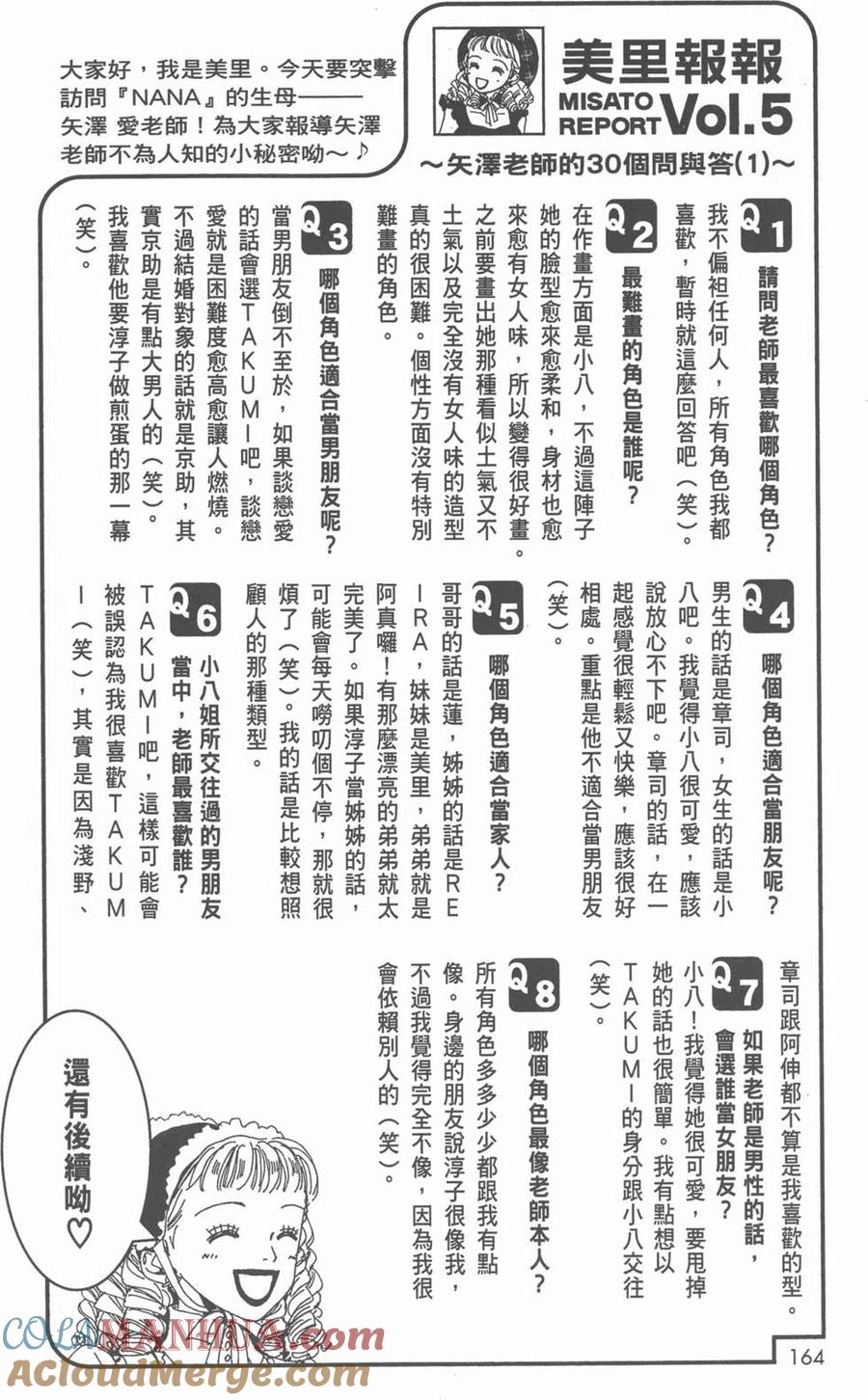 《NANA世上的另一个我》NANA7.8卷公式设定集 第165页