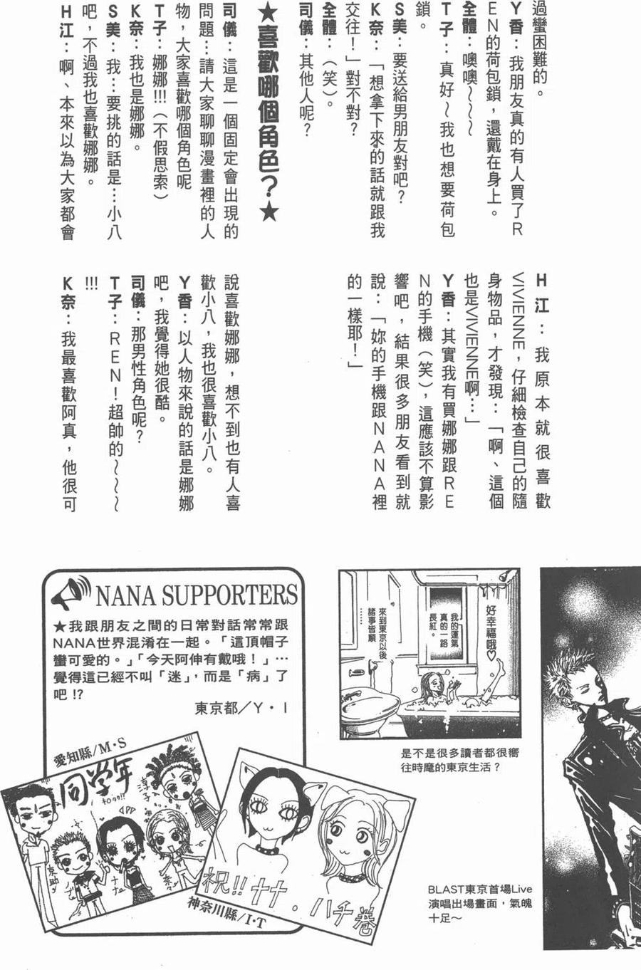 《NANA世上的另一个我》NANA7.8卷公式设定集 第132页